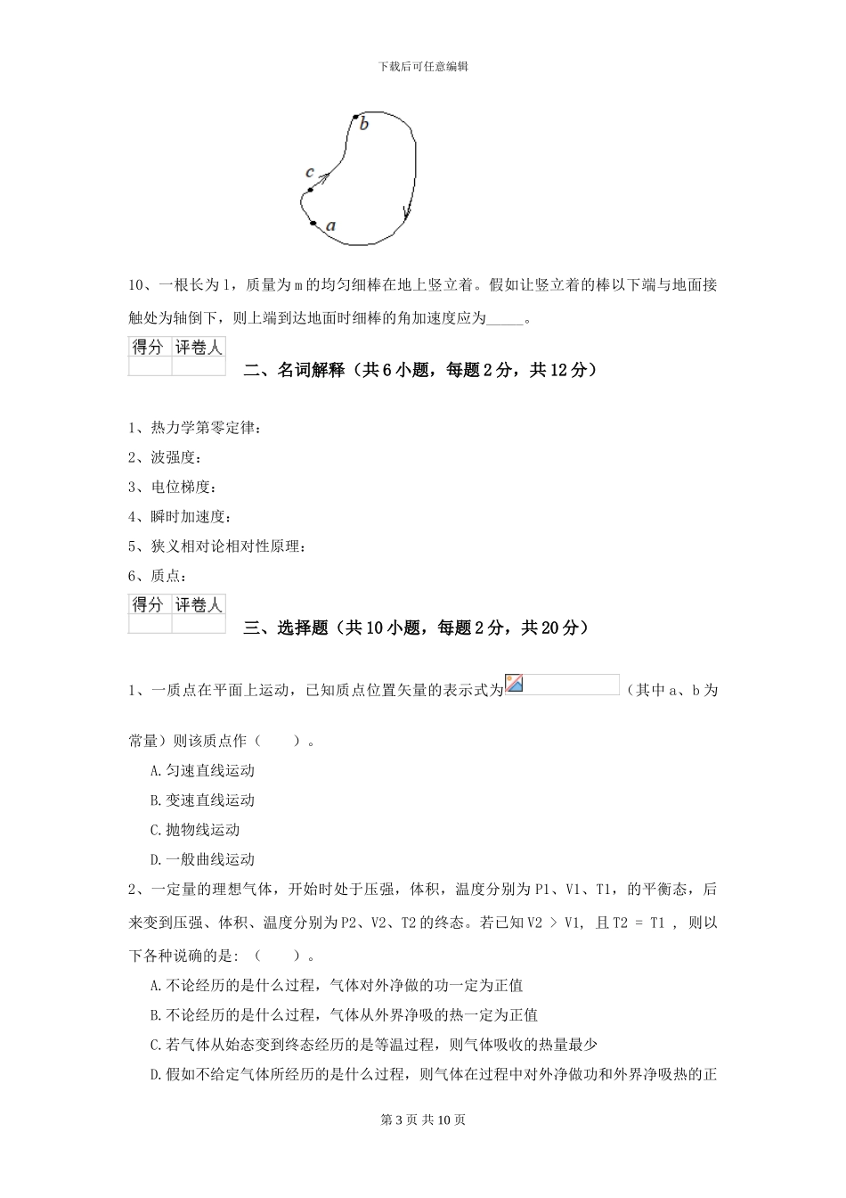 大学测绘专业《大学物理》开学考试试题A卷-附解析_第3页