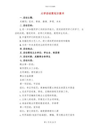 大学活动策划方案书