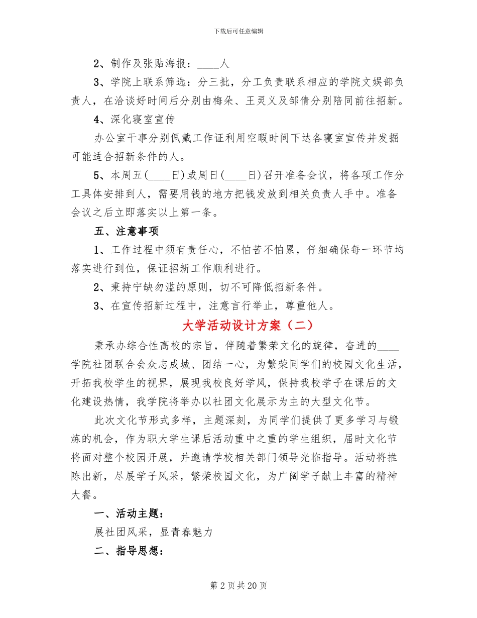 大学活动设计方案_第2页