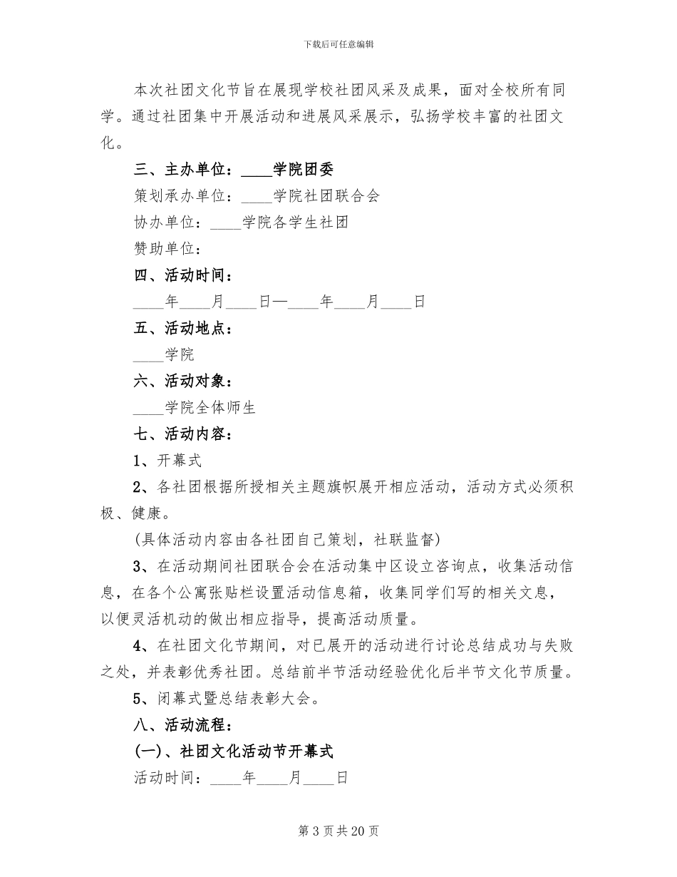 大学活动设计方案_第3页