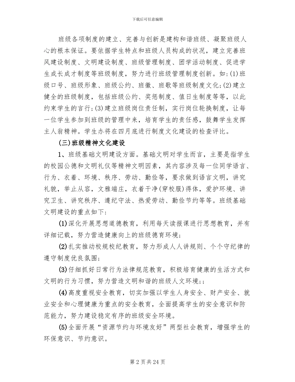 大学班级文化建设方案_第2页