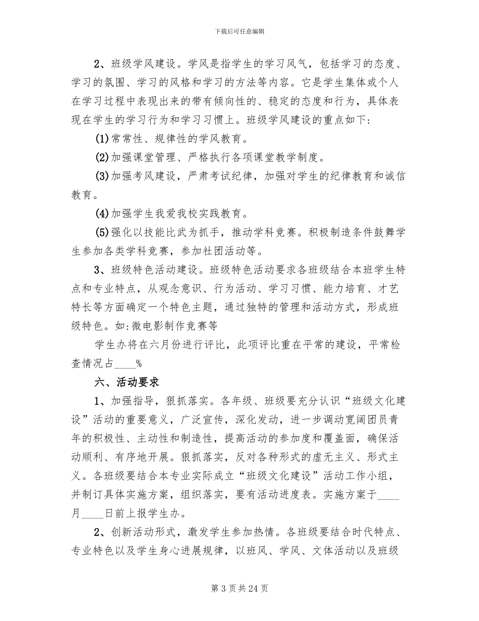 大学班级文化建设方案_第3页
