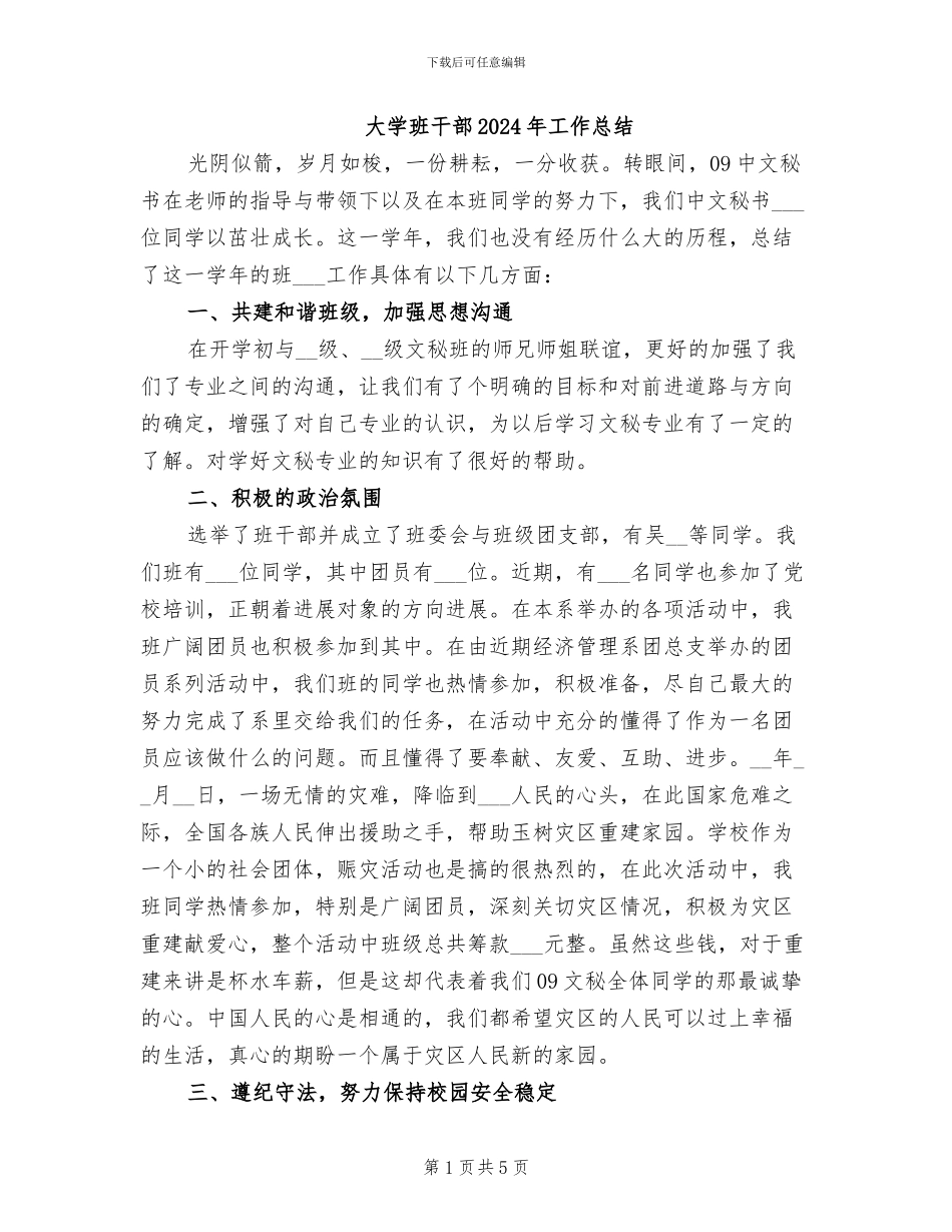 大学班干部2024年工作总结_第1页