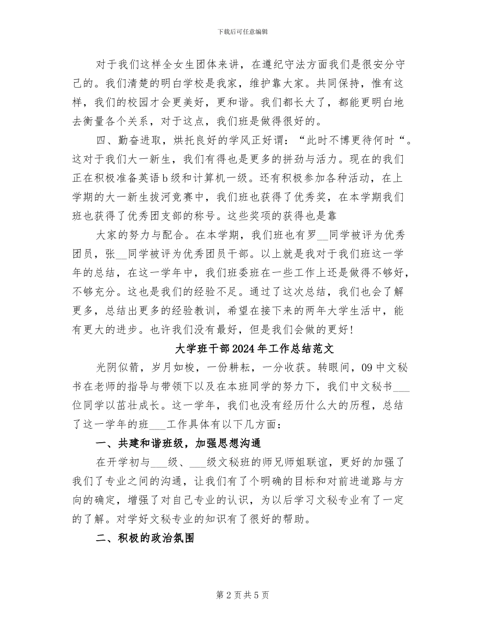 大学班干部2024年工作总结_第2页