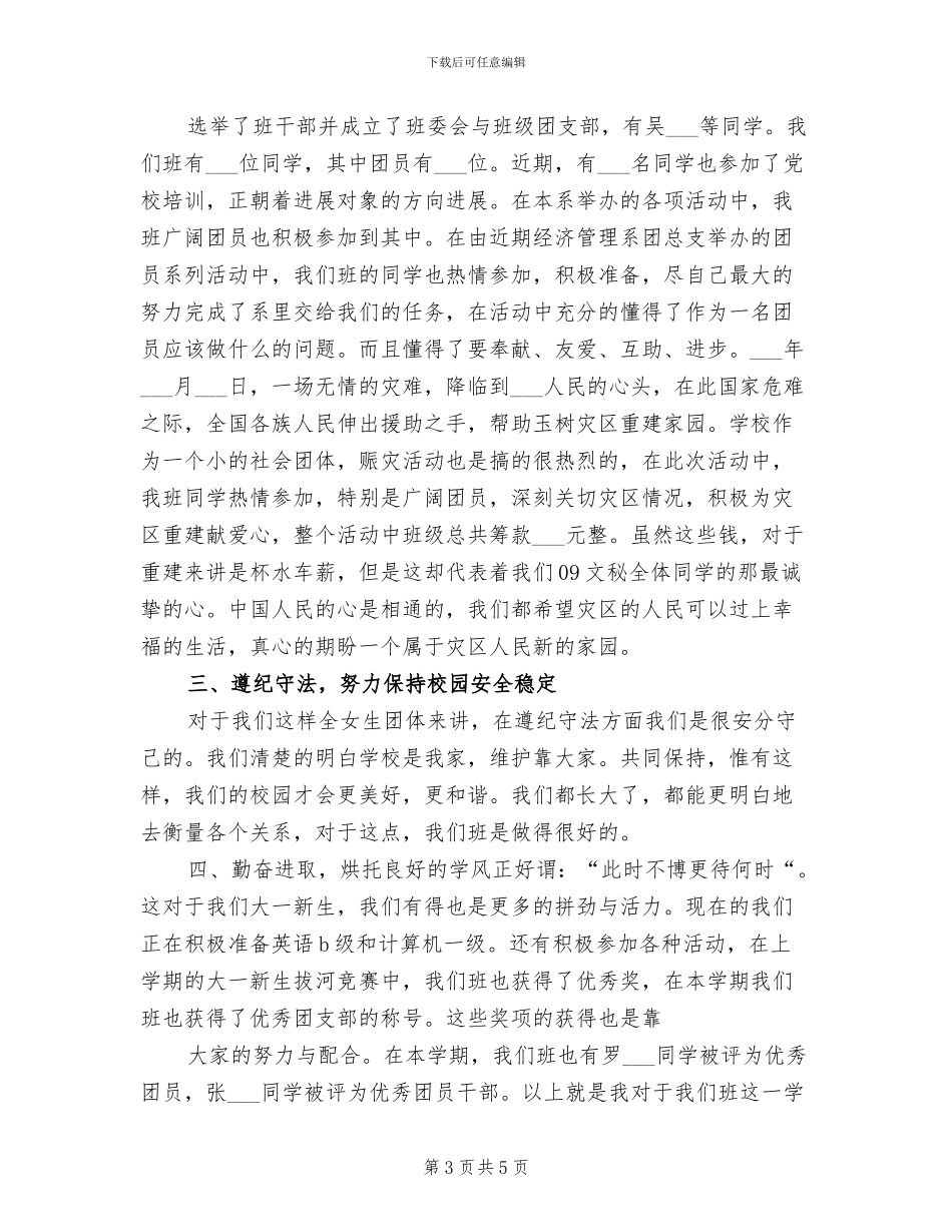 大学班干部2024年工作总结_第3页