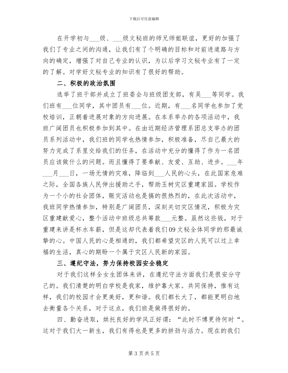 大学班干部2024年个人工作总结范文_第3页