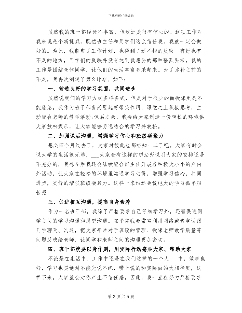 大学班干部2024年终总结_第3页