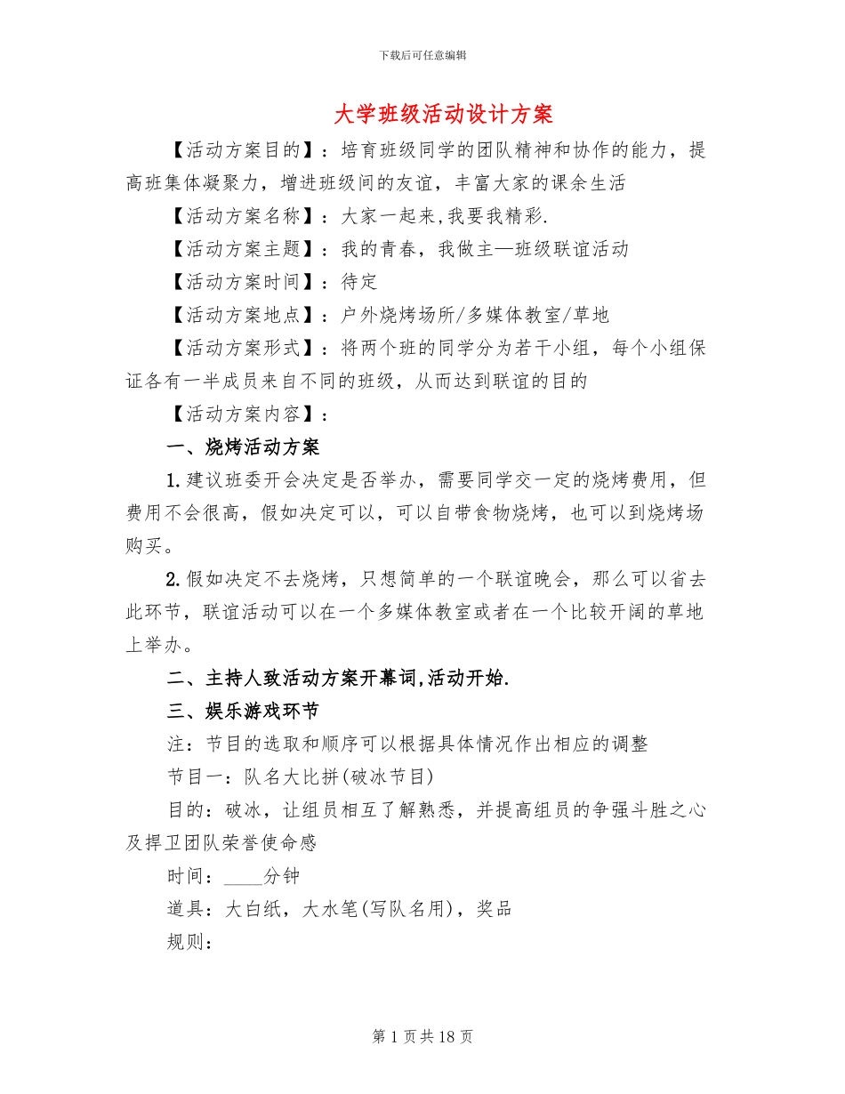 大学班级活动设计方案_第1页
