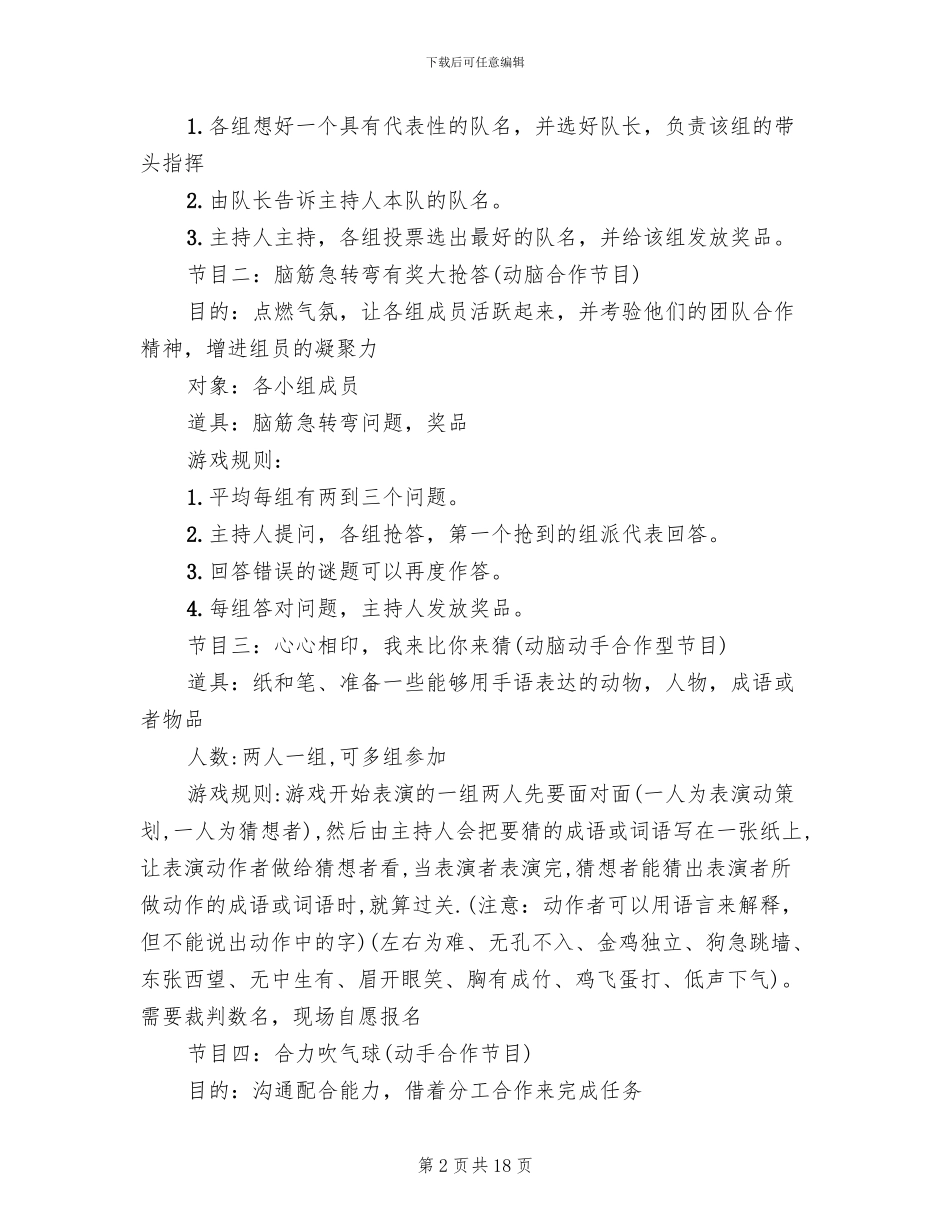 大学班级活动设计方案_第2页