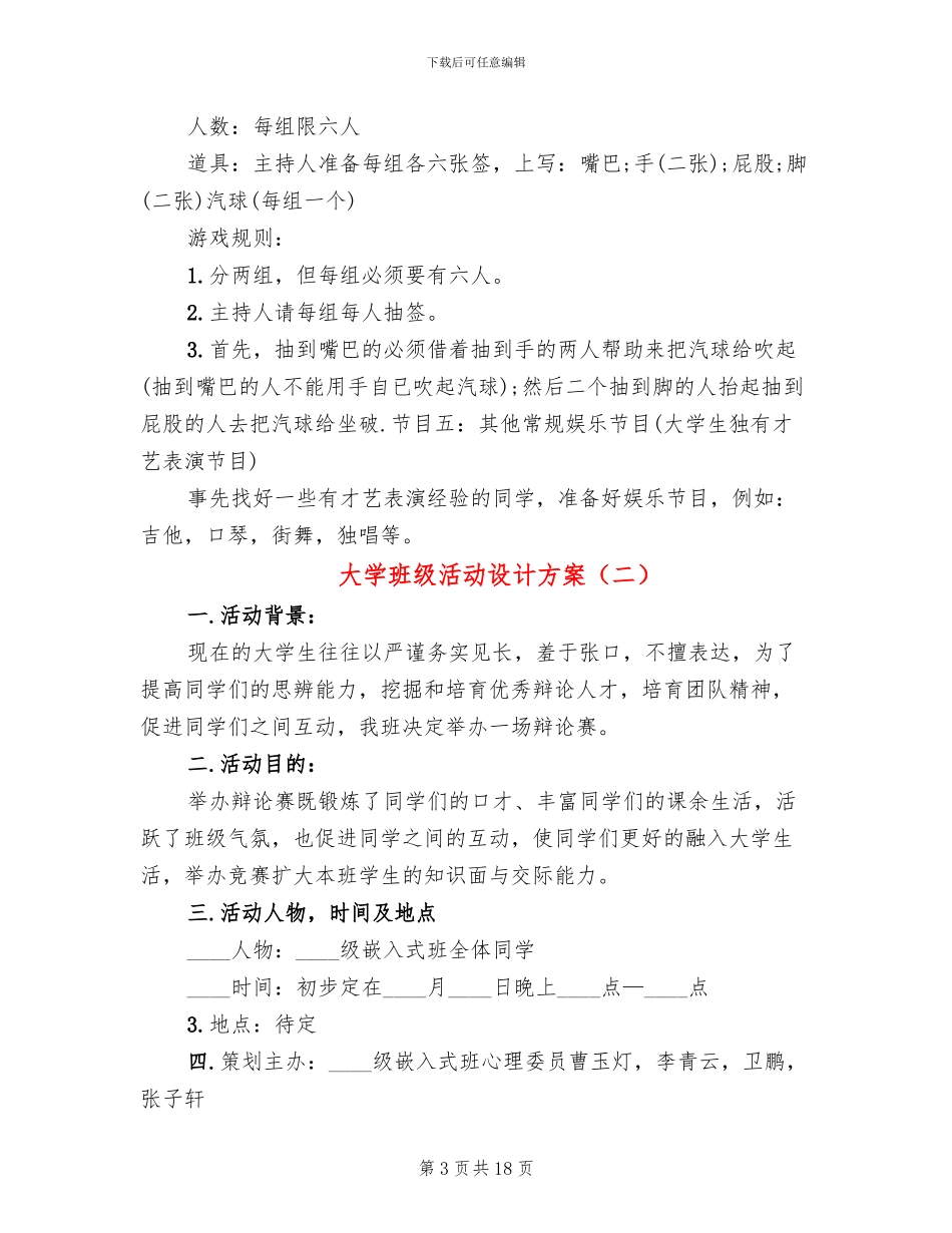大学班级活动设计方案_第3页