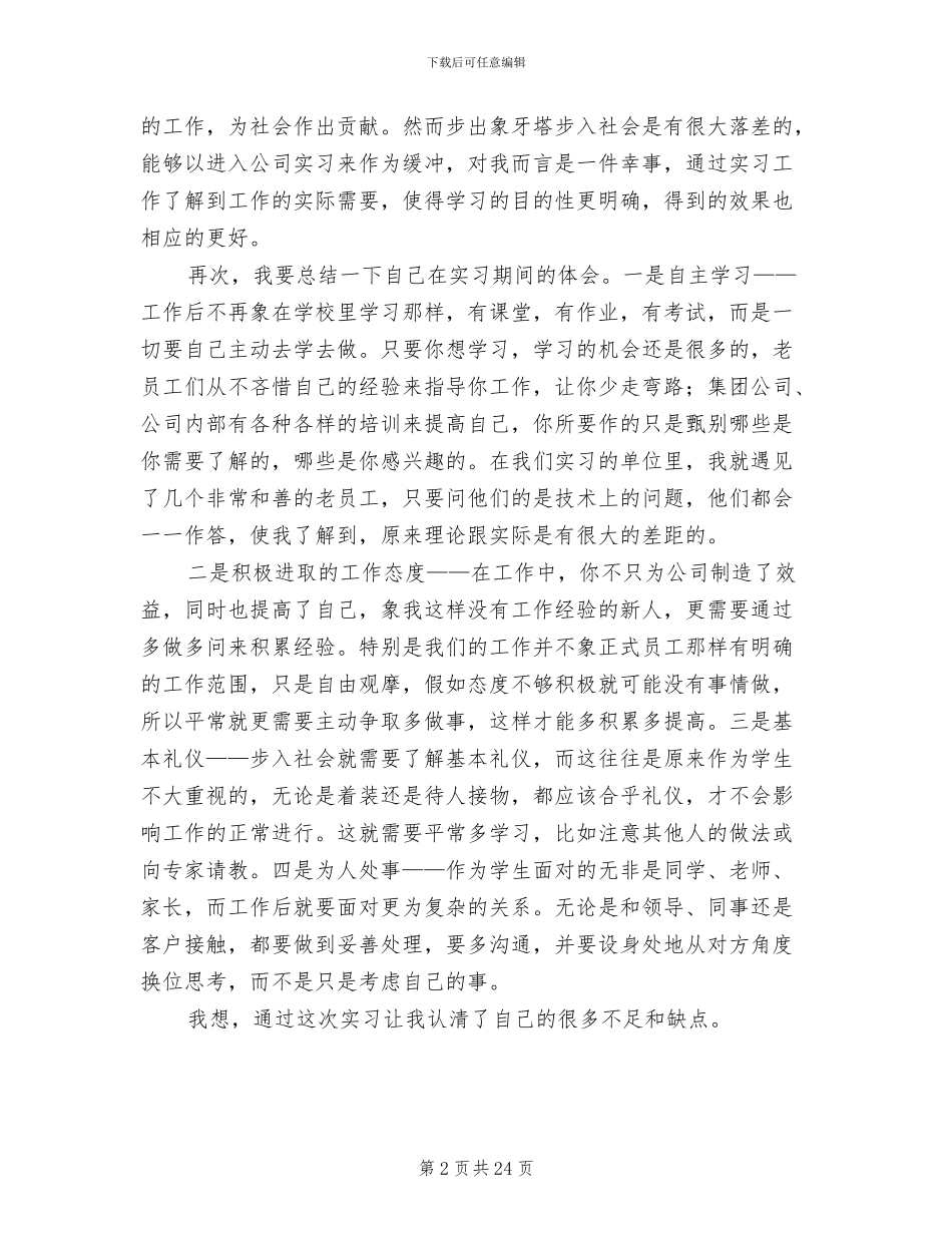 大学生个人顶岗实习总结2024年_第2页