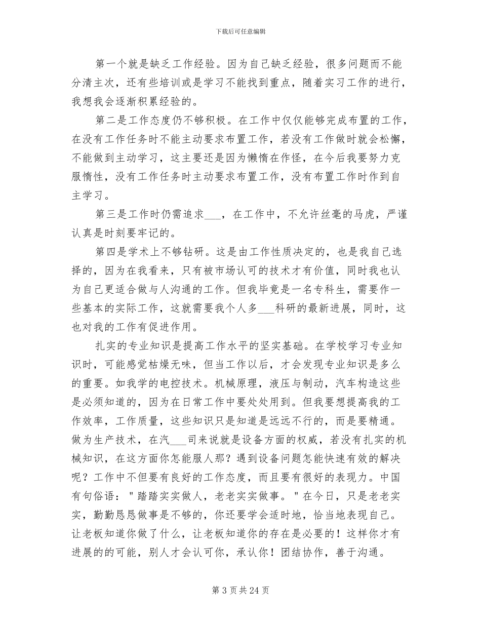 大学生个人顶岗实习总结2024年_第3页
