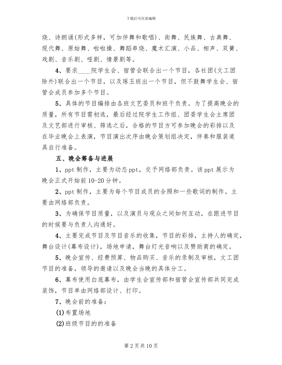 大学生元旦晚会活动方案范文(2篇)_第2页