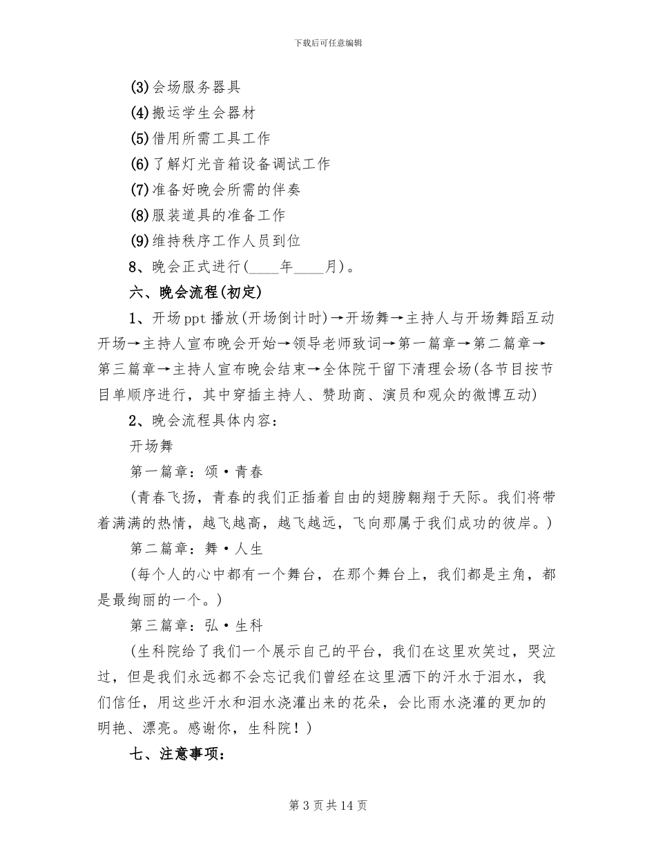 大学生元旦晚会活动方案范文_第3页
