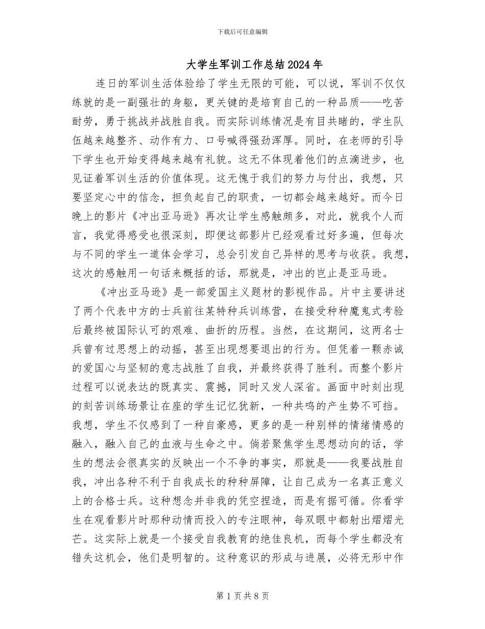 大学生军训工作总结2024年_第1页