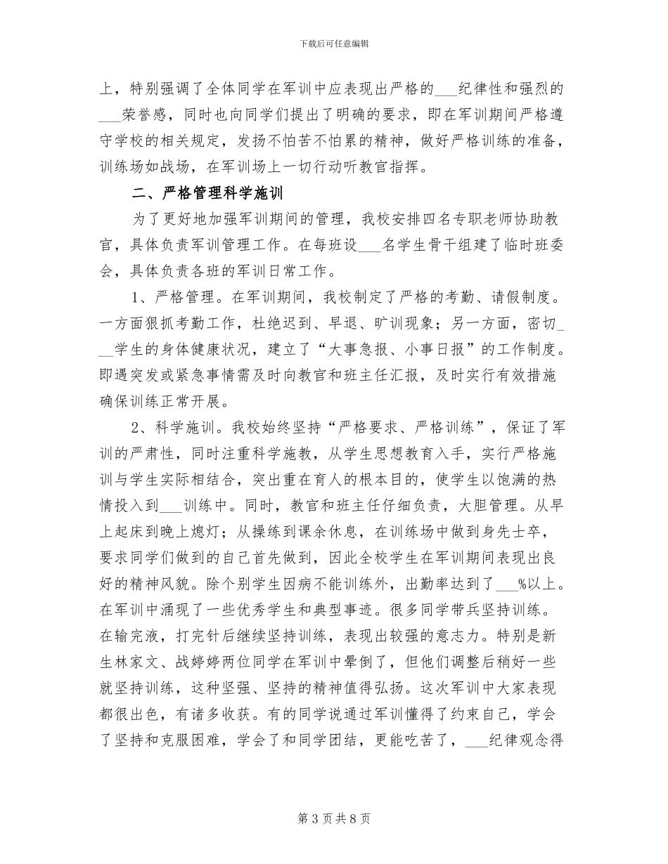 大学生军训工作总结2024年_第3页