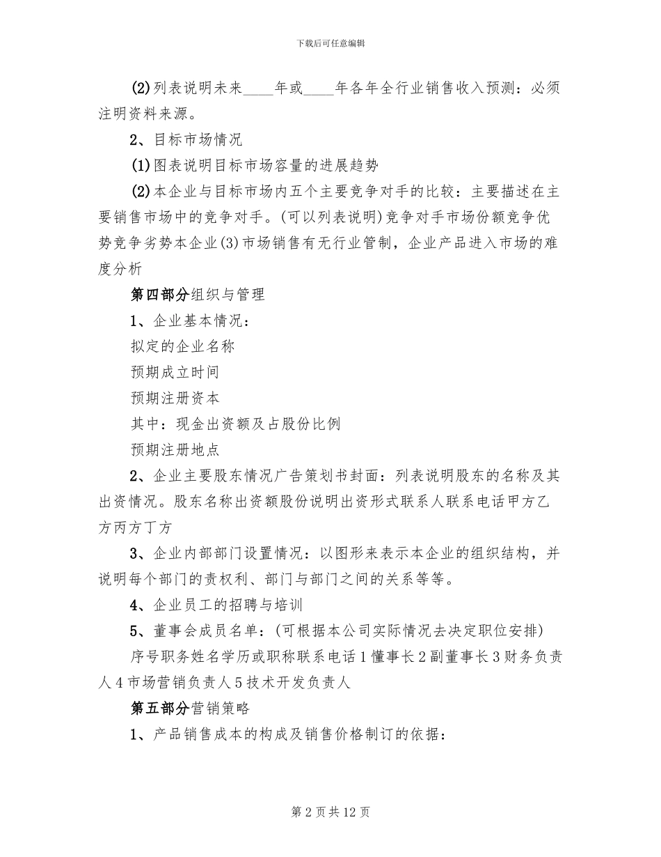 大学生创业大赛方案范文_第2页