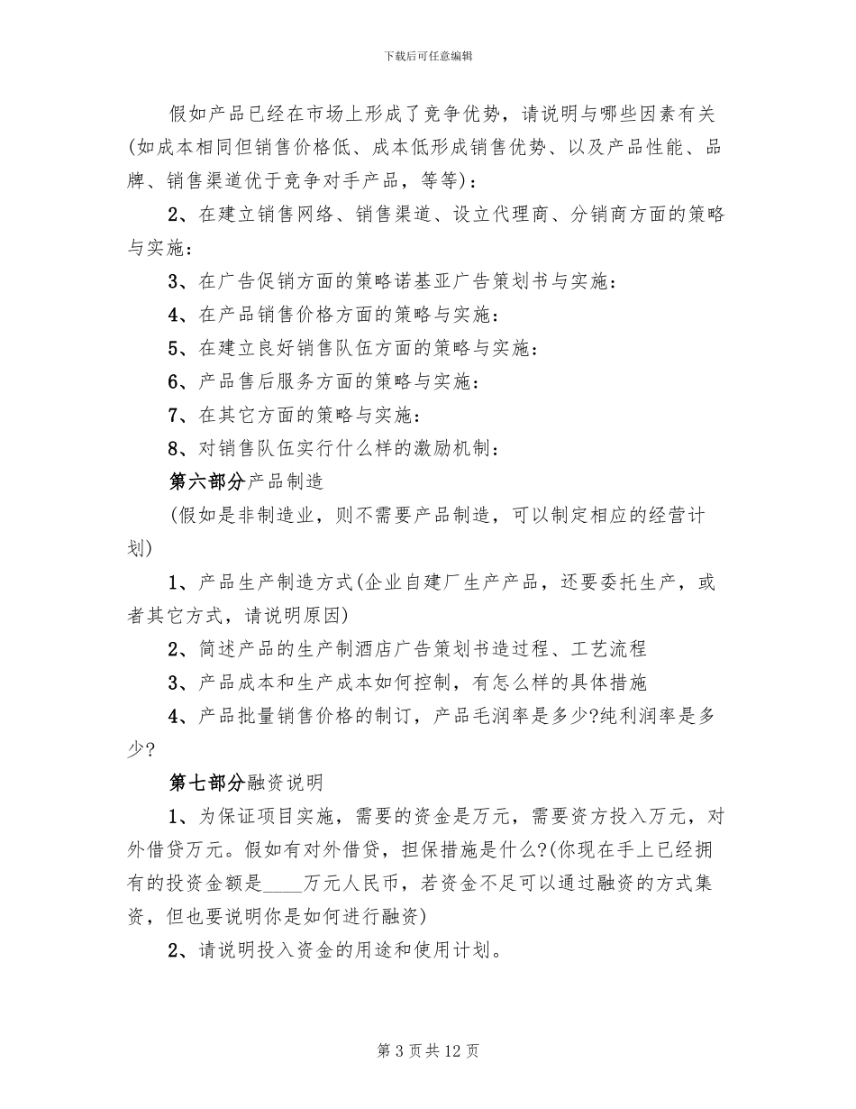 大学生创业大赛方案范文_第3页