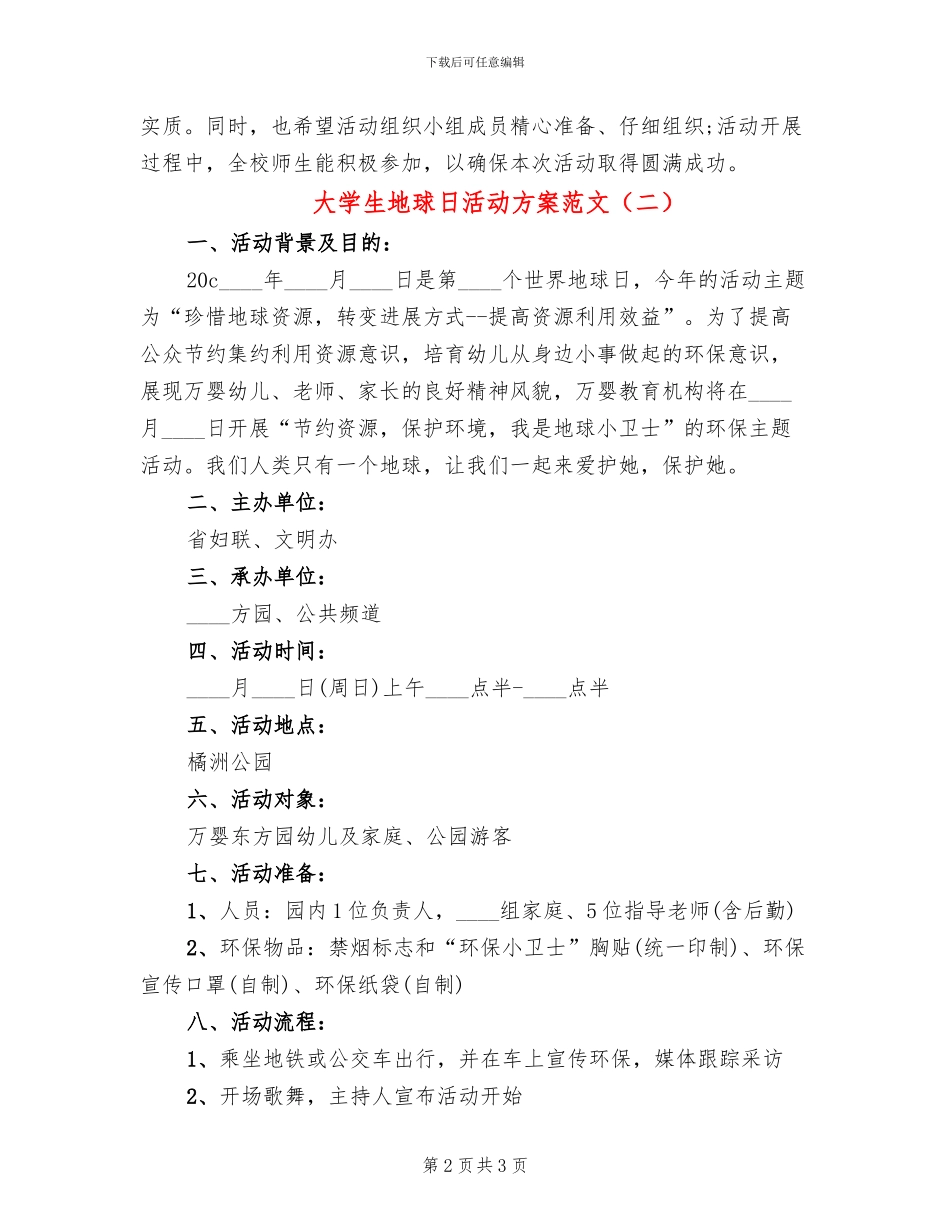 大学生地球日活动方案范文_第2页