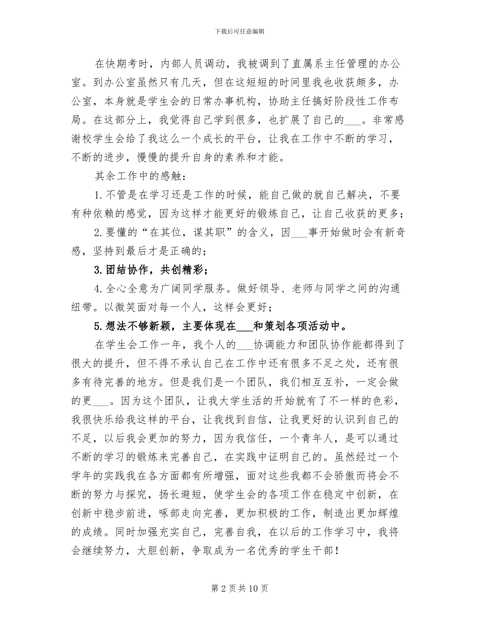 大学生学生会个人工作总结2024年_第2页