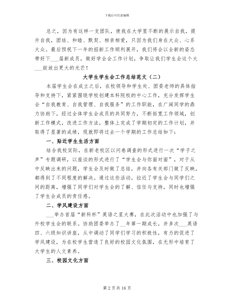 大学生学生会工作总结范文2024年_第2页