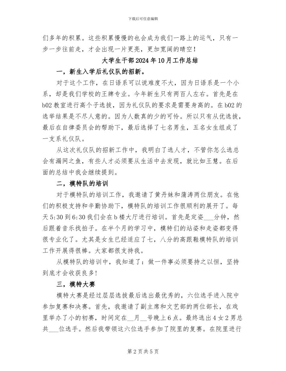 大学生寒假社会实践报告总结2024年_第2页