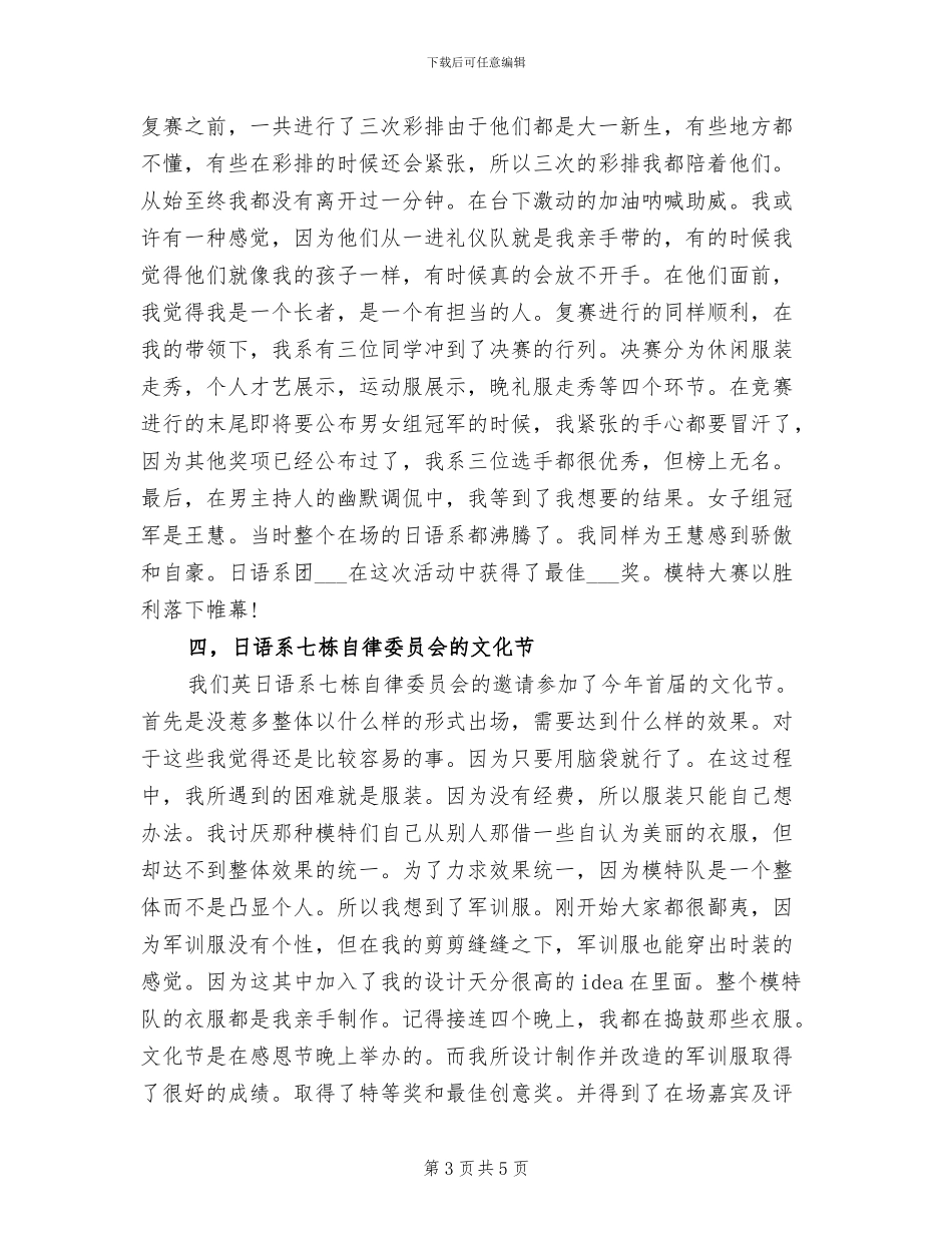 大学生寒假社会实践报告总结2024年_第3页