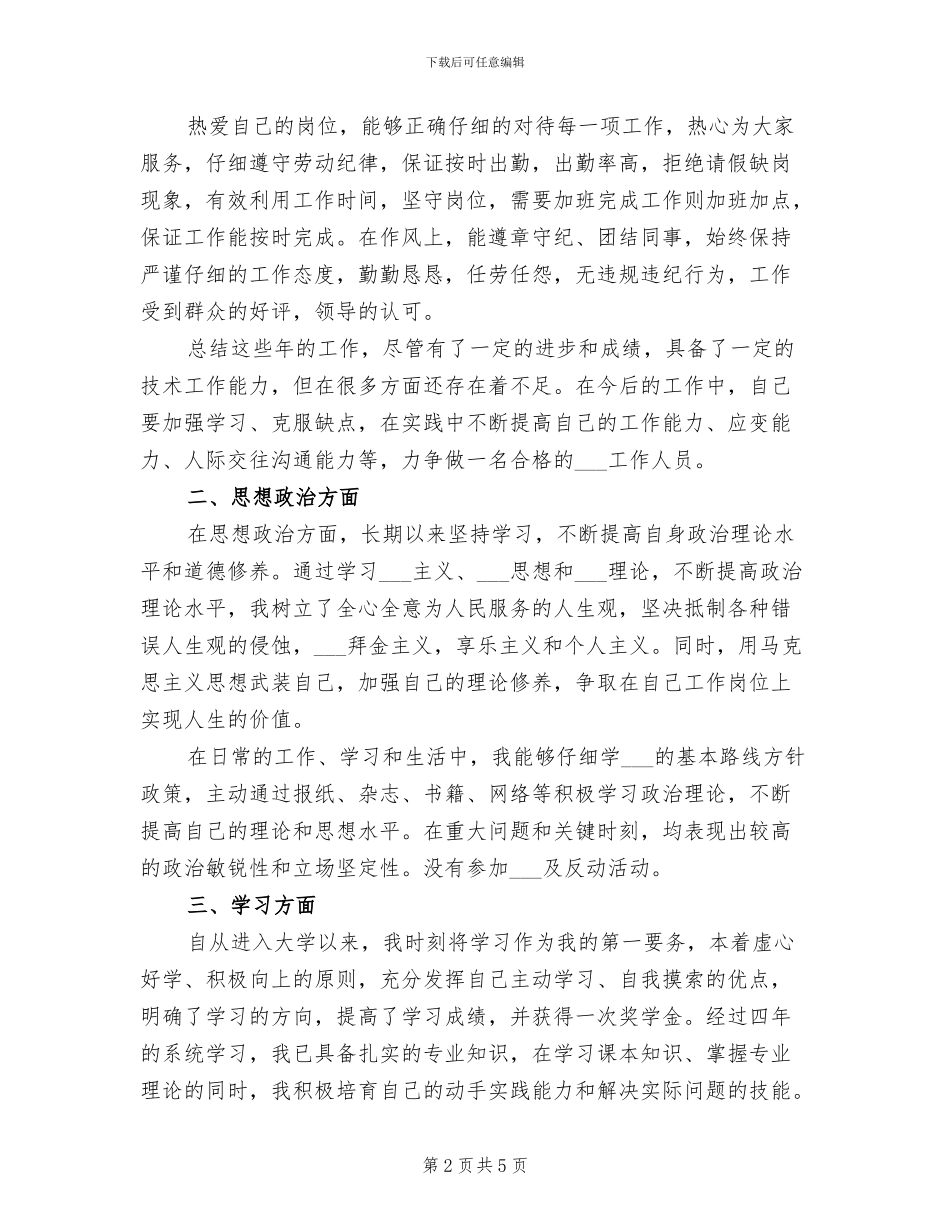 大学生干部2024年上半年工作总结_第2页