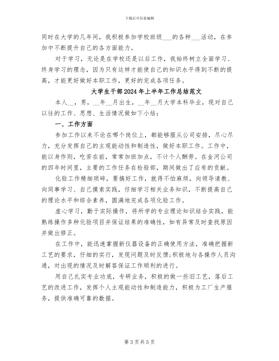 大学生干部2024年上半年工作总结_第3页