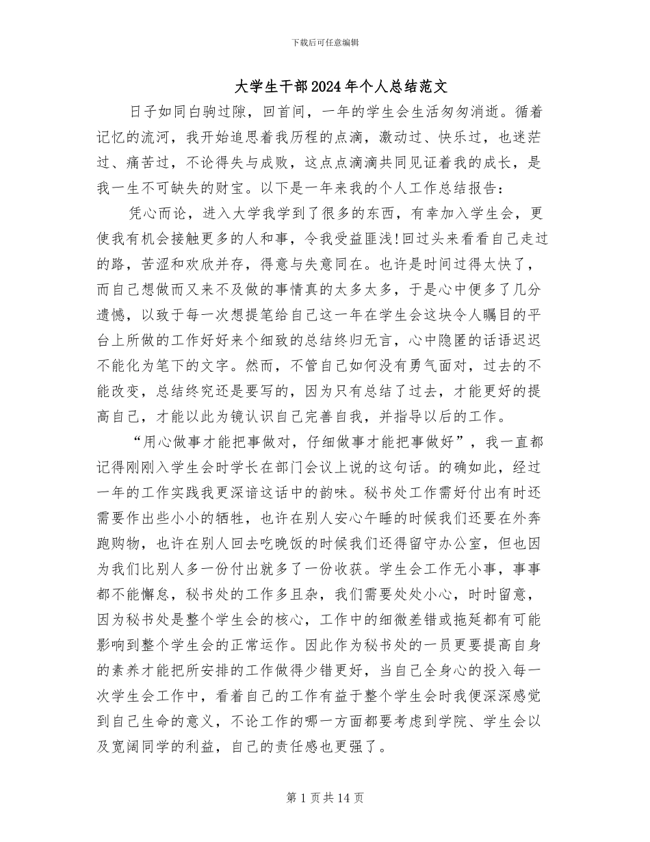 大学生干部2024年个人总结范文_第1页