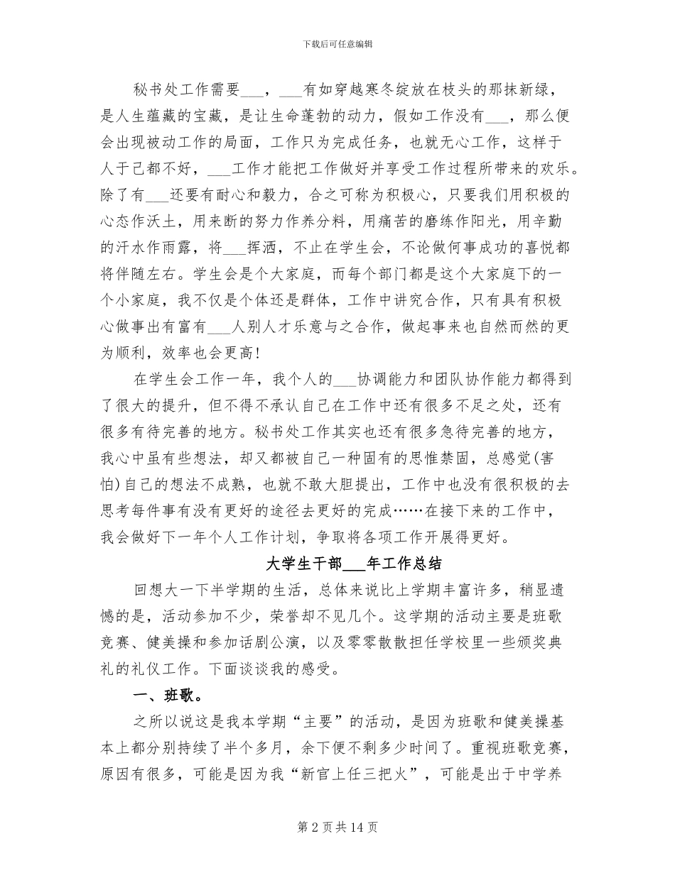 大学生干部2024年个人总结范文_第2页