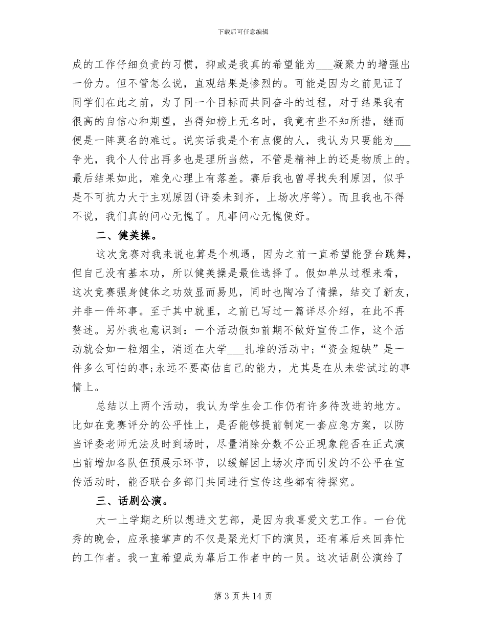 大学生干部2024年个人总结范文_第3页