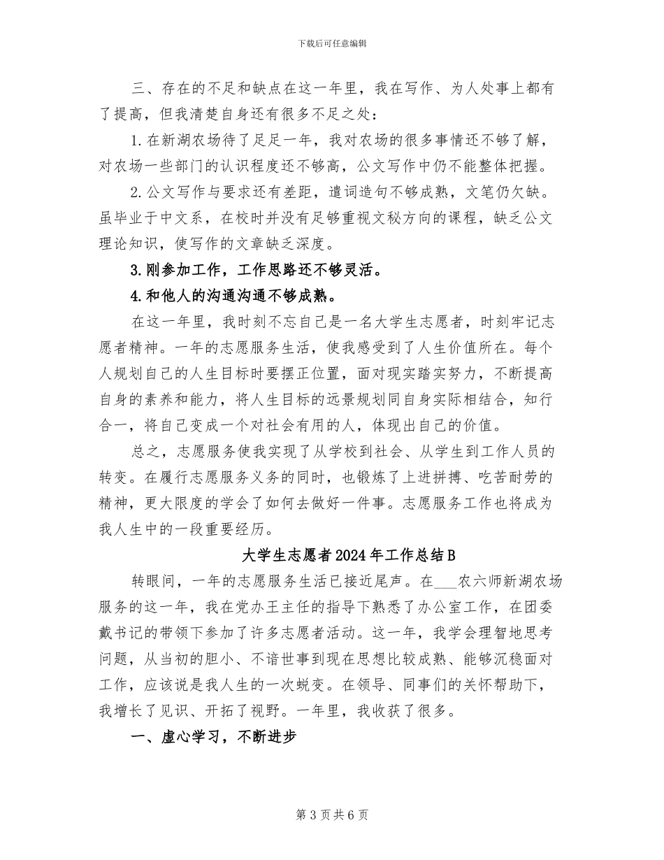 大学生志愿者2024年工作总结_第3页