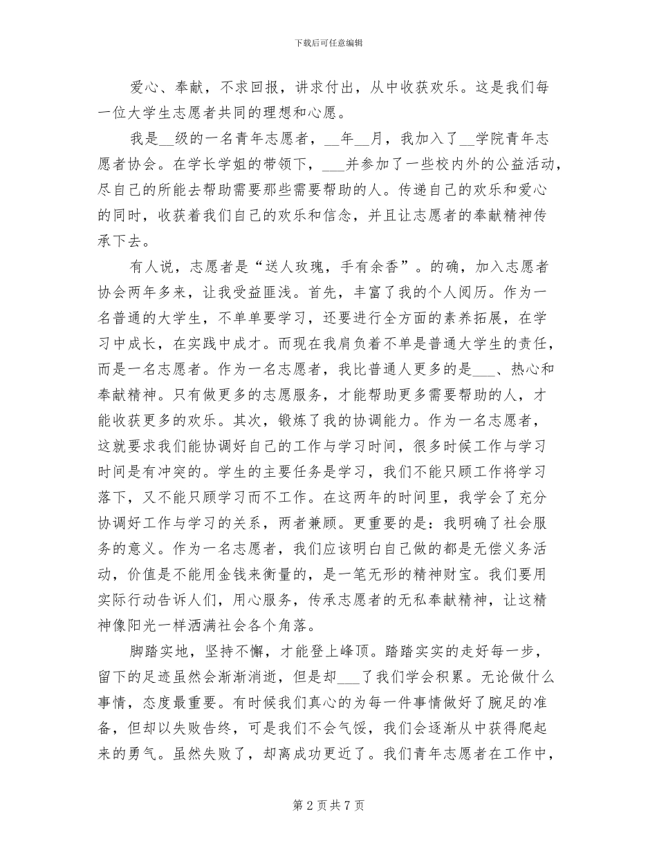 大学生志愿者活动总结2024年_第2页
