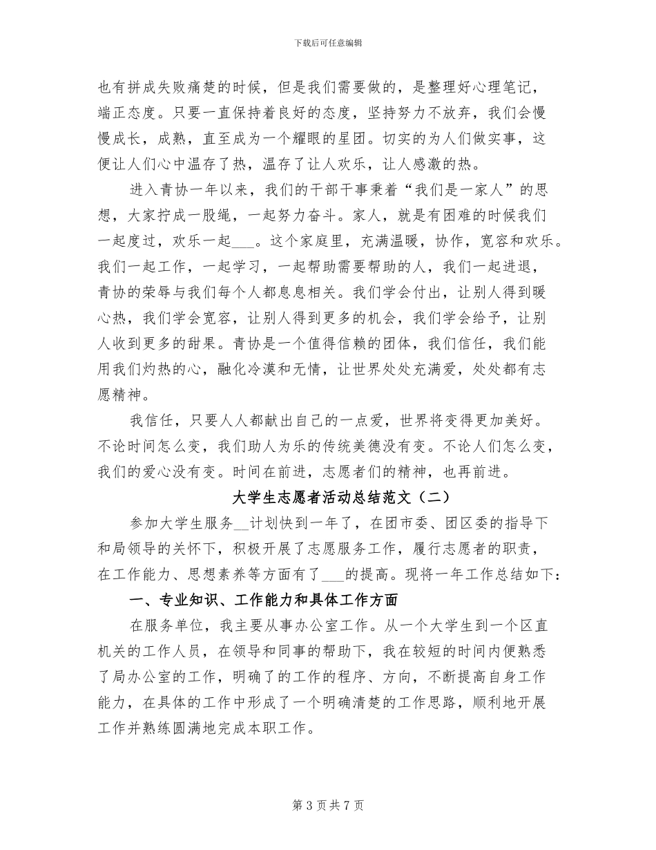 大学生志愿者活动总结2024年_第3页
