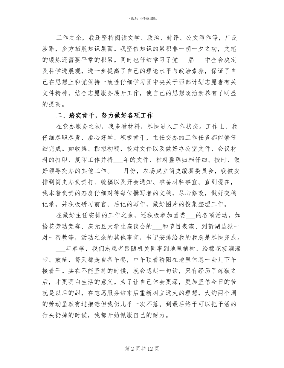 大学生志愿者2024年工作总结范文_第2页