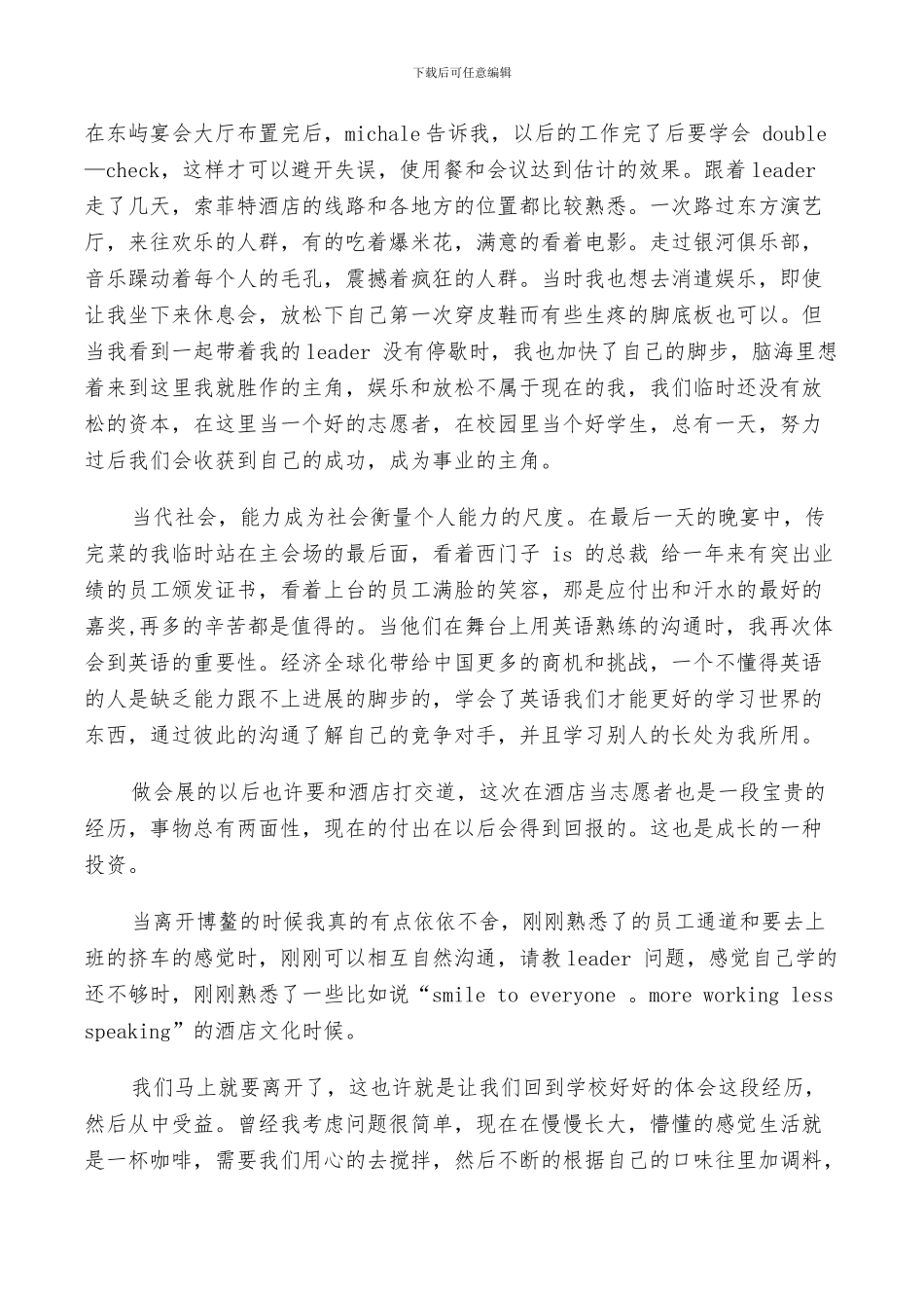 大学生志愿者的自我总结2024_第2页