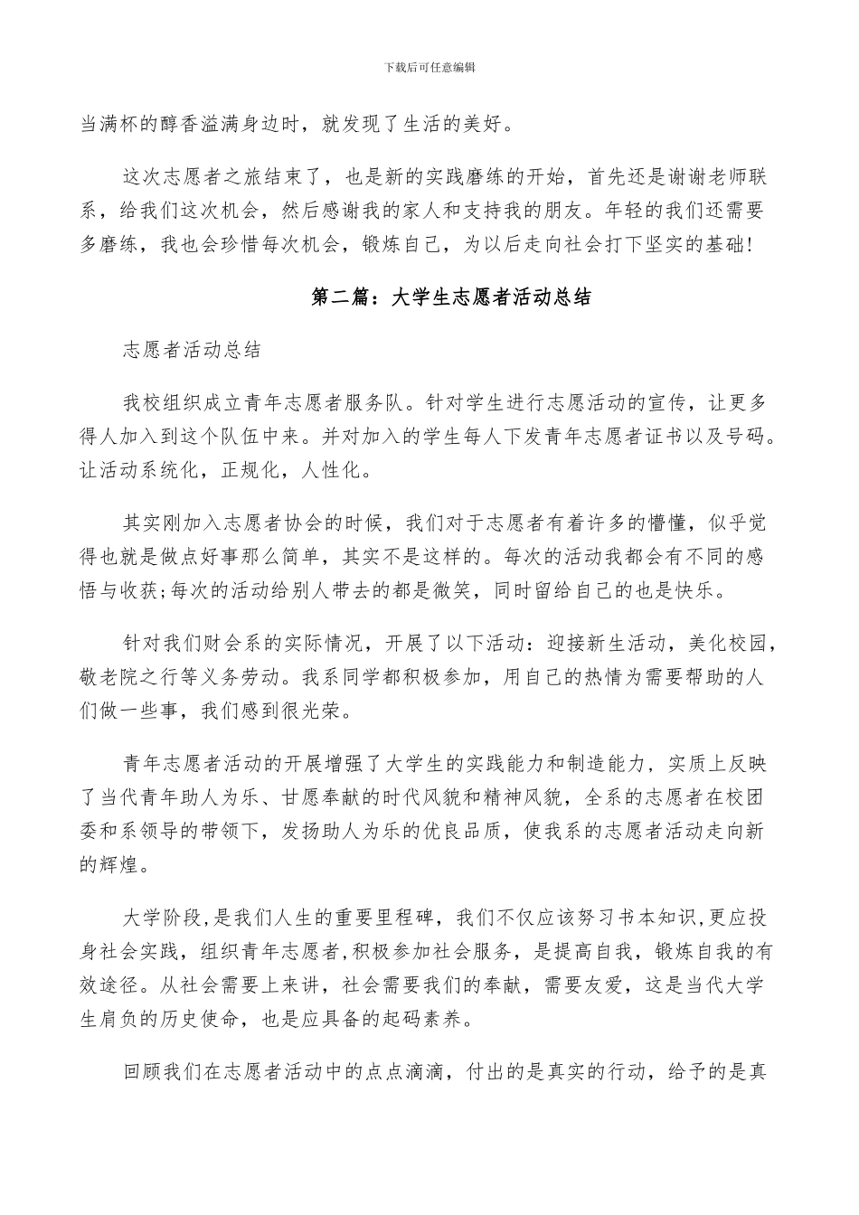 大学生志愿者的自我总结2024_第3页