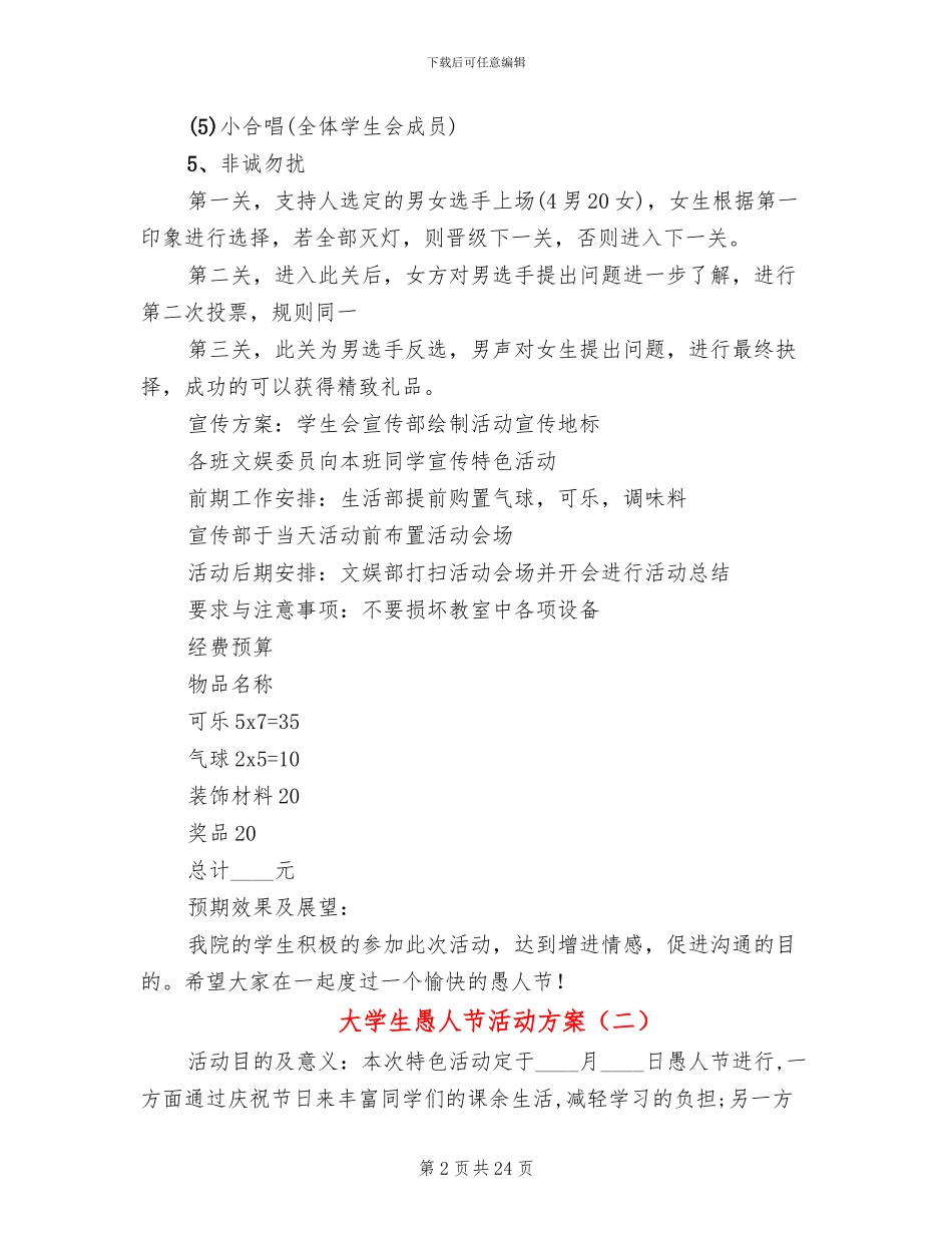 大学生愚人节活动方案(10篇)_第2页