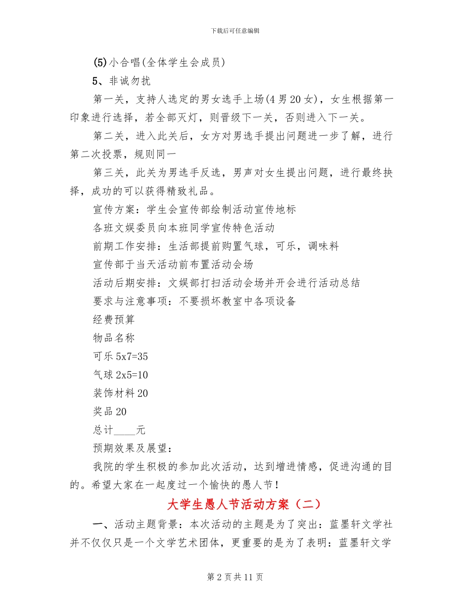 大学生愚人节活动方案_第2页