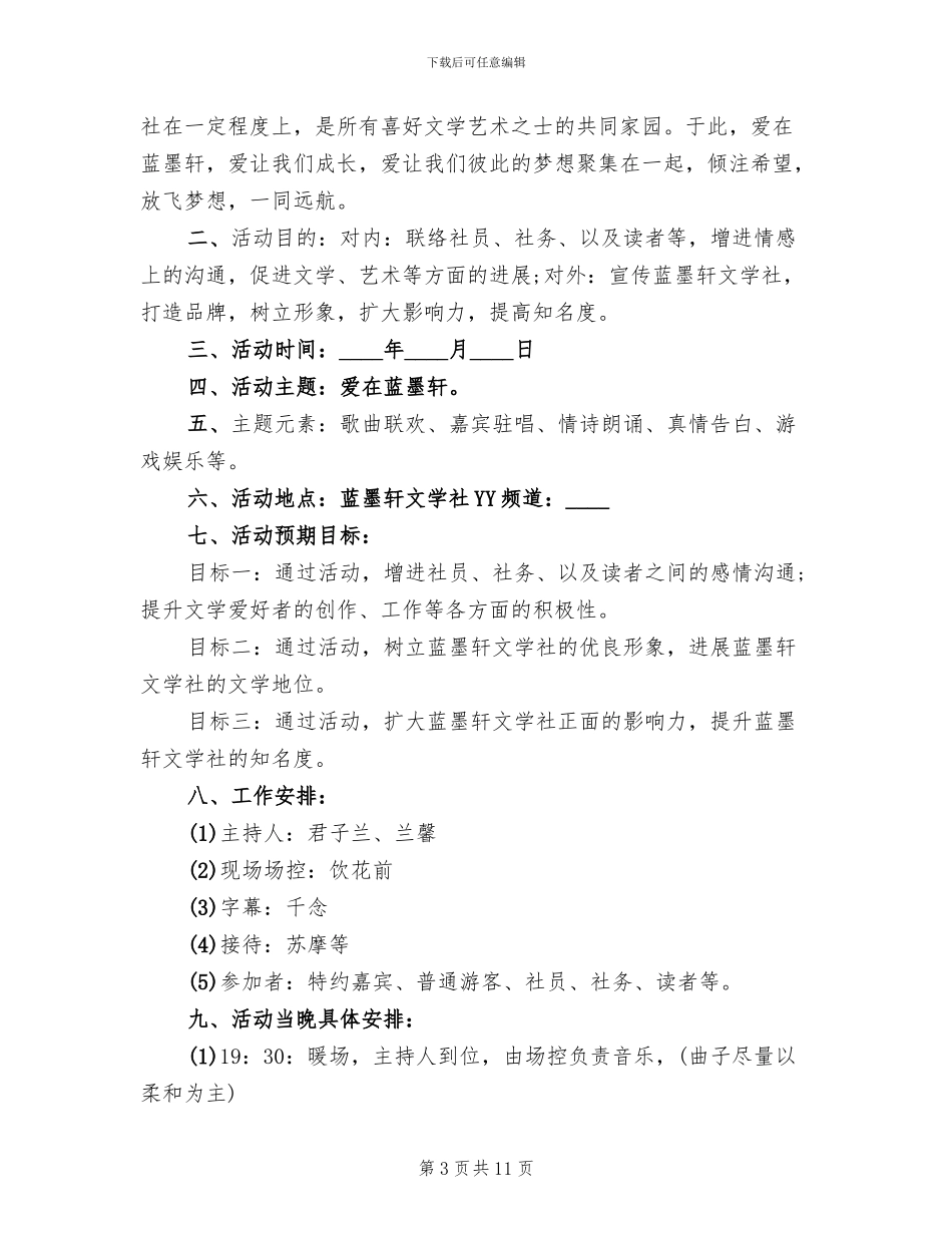 大学生愚人节活动方案_第3页