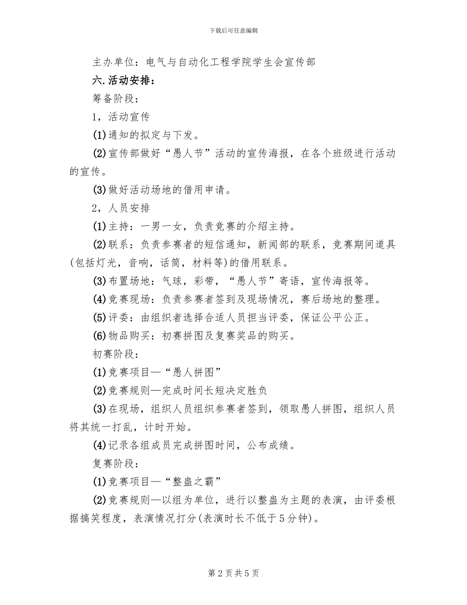 大学生愚人节活动方案范文(2篇)_第2页
