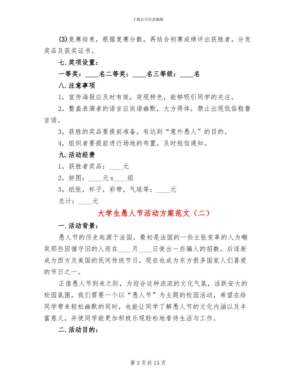 大学生愚人节活动方案范文_第3页