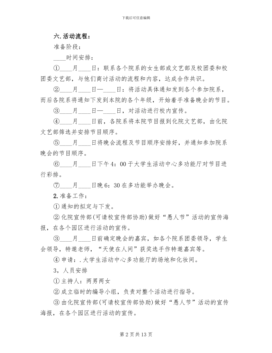 大学生愚人节活动策划方案范文(4篇)_第2页