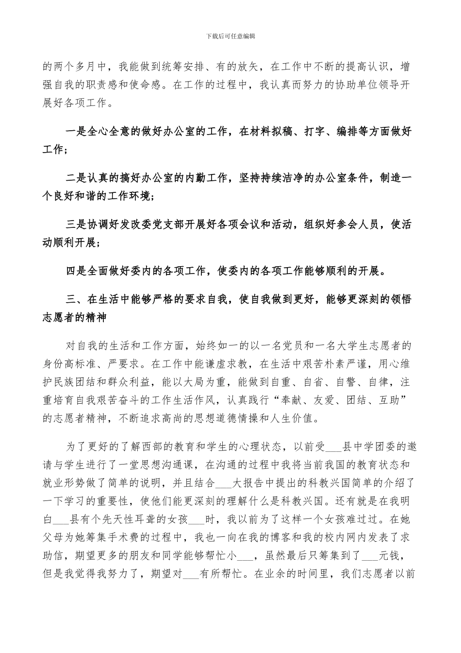 大学生文化志愿者工作总结2024五篇_第2页