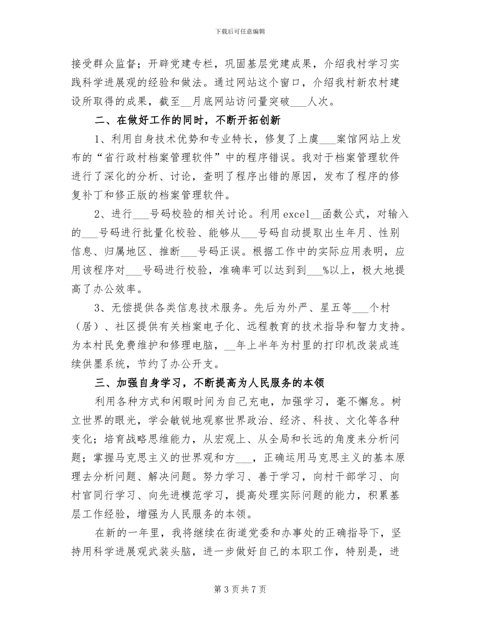 大学生村官2024年一年来总结_第3页