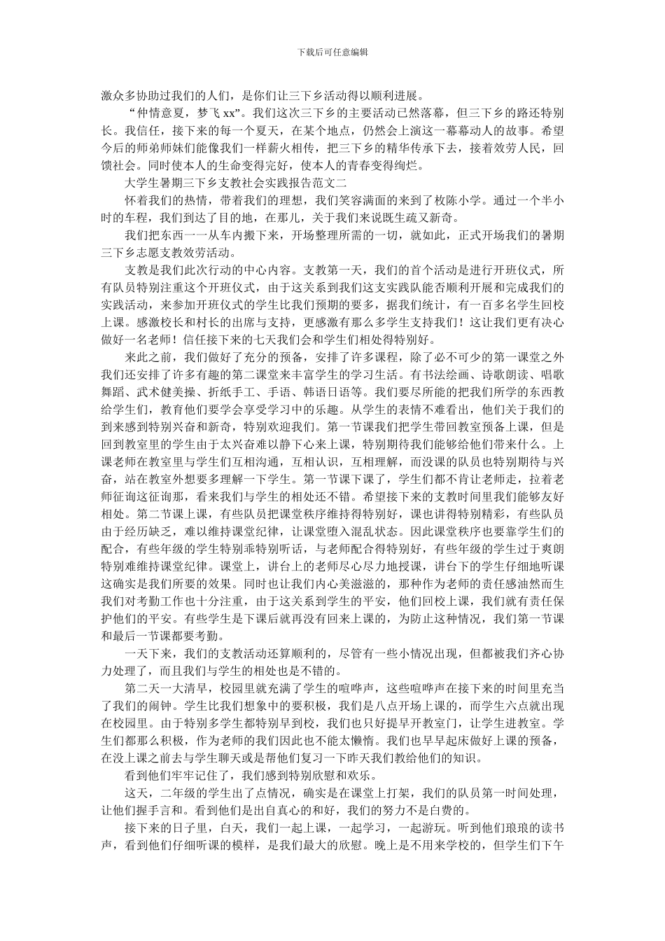 大学生暑期三下乡的支教社会实践报告_第2页