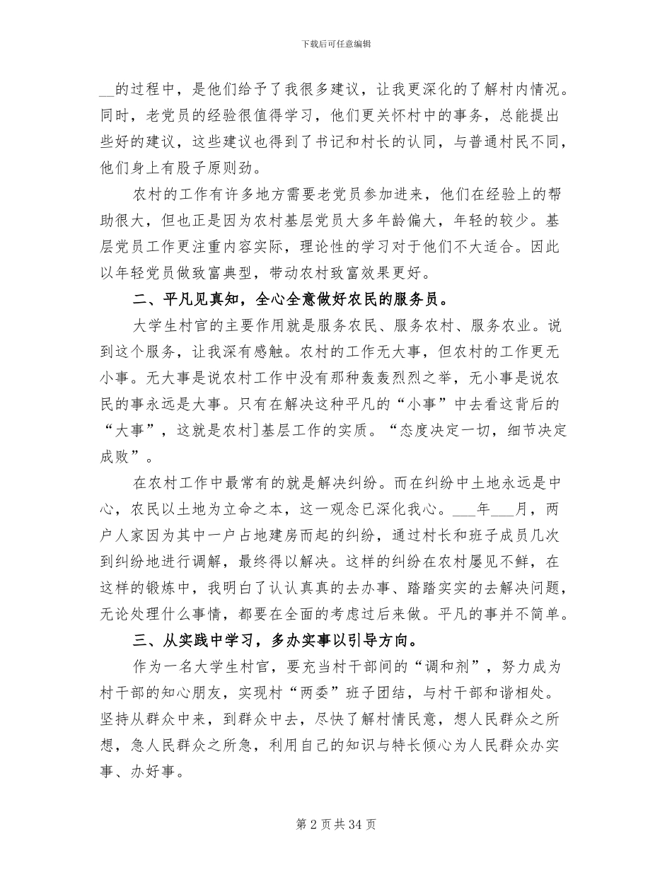 大学生村官2024年终总结_第2页