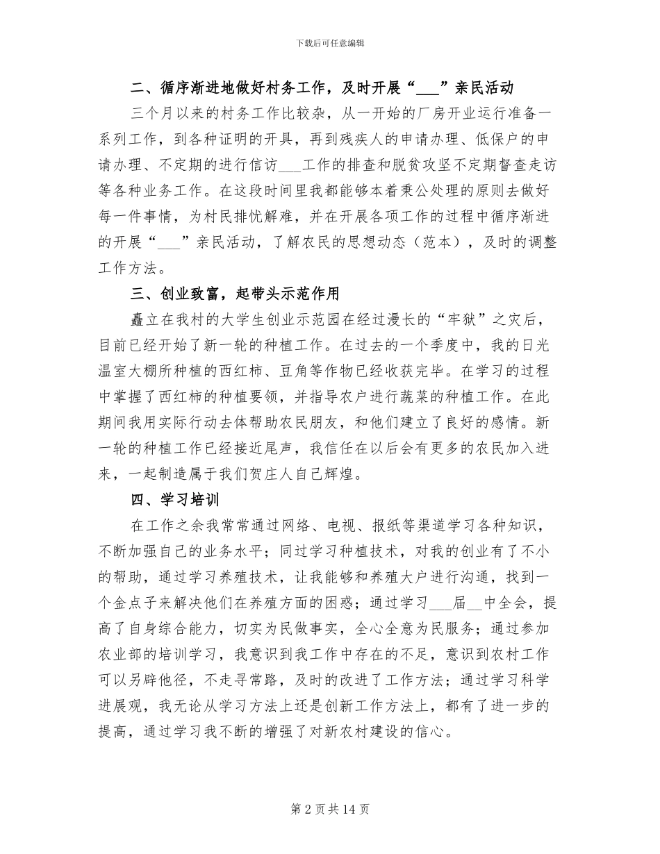 大学生村官第三季度工作总结2024年_第2页