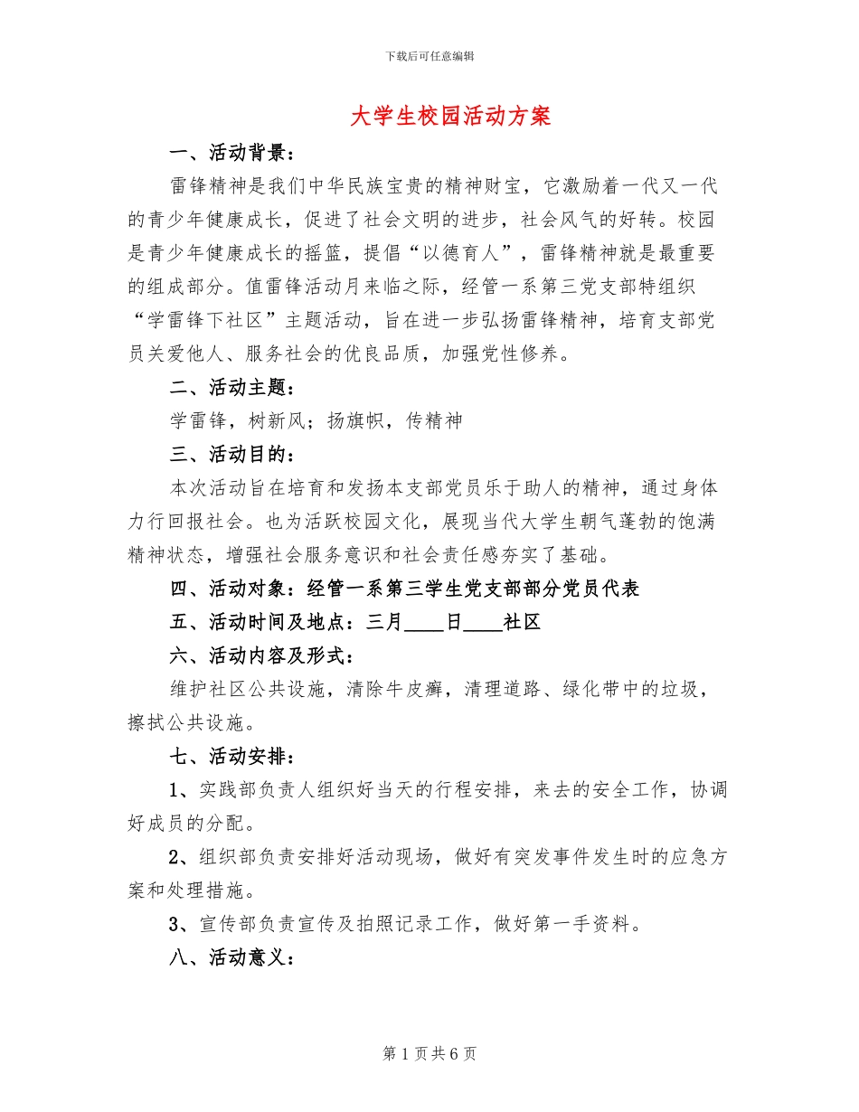 大学生校园活动方案_第1页
